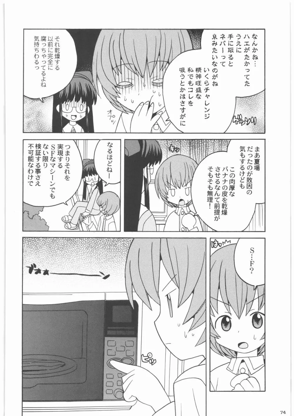 私立三絃堂学園14號 73ページ