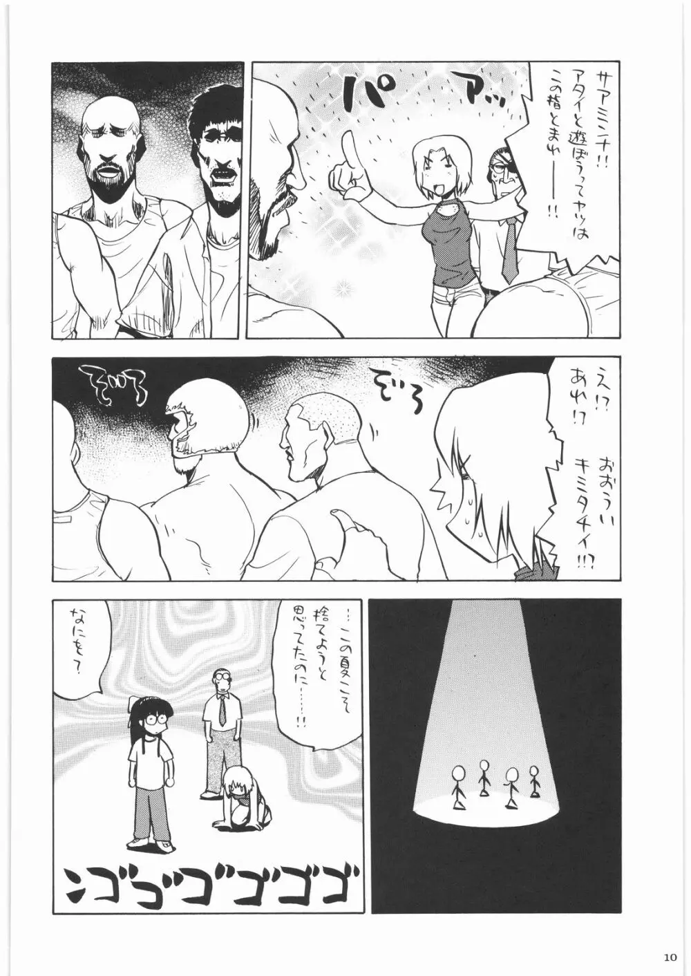 私立三絃堂学園14號 9ページ