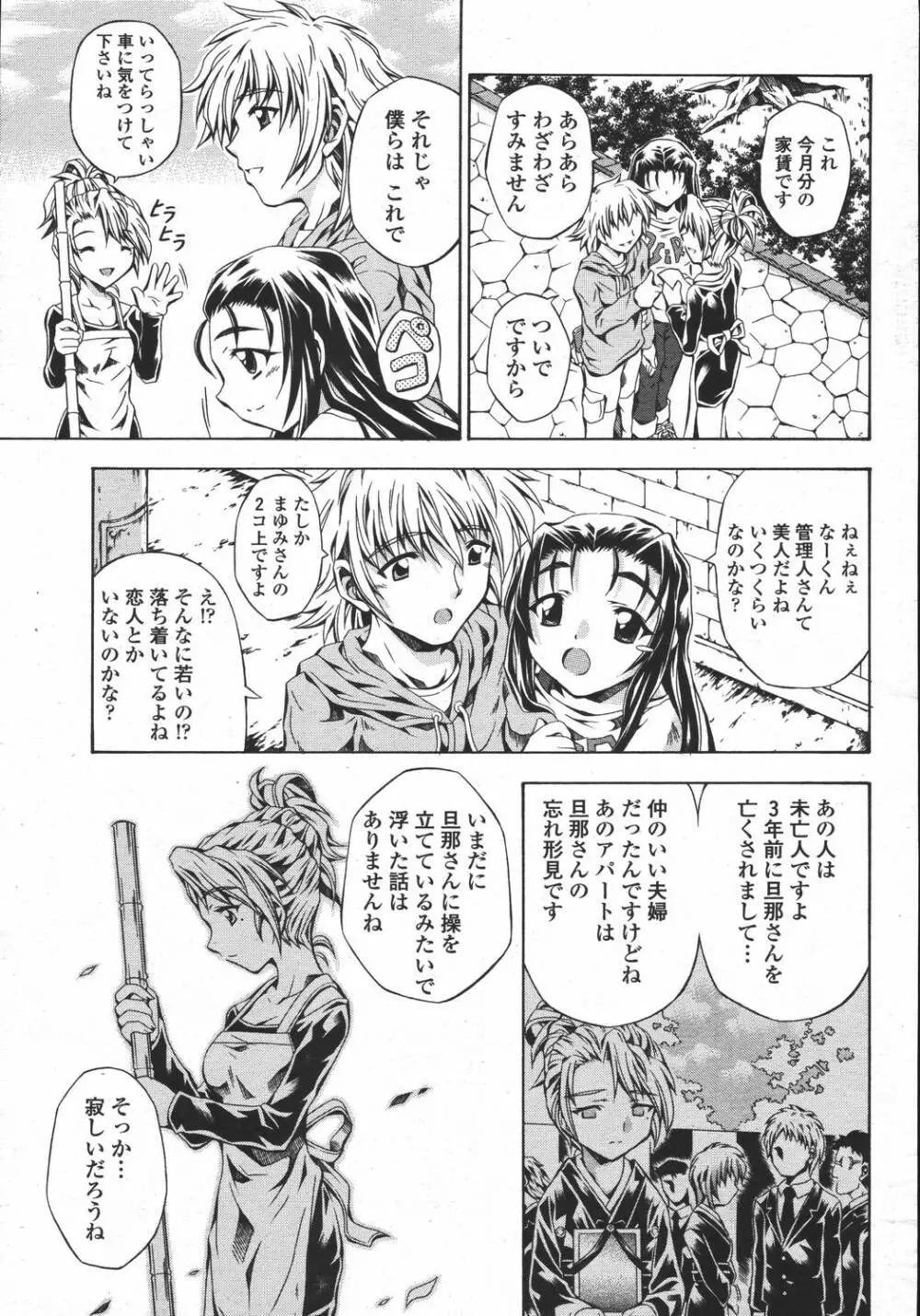 COMIC 桃姫 2006年05月号 107ページ