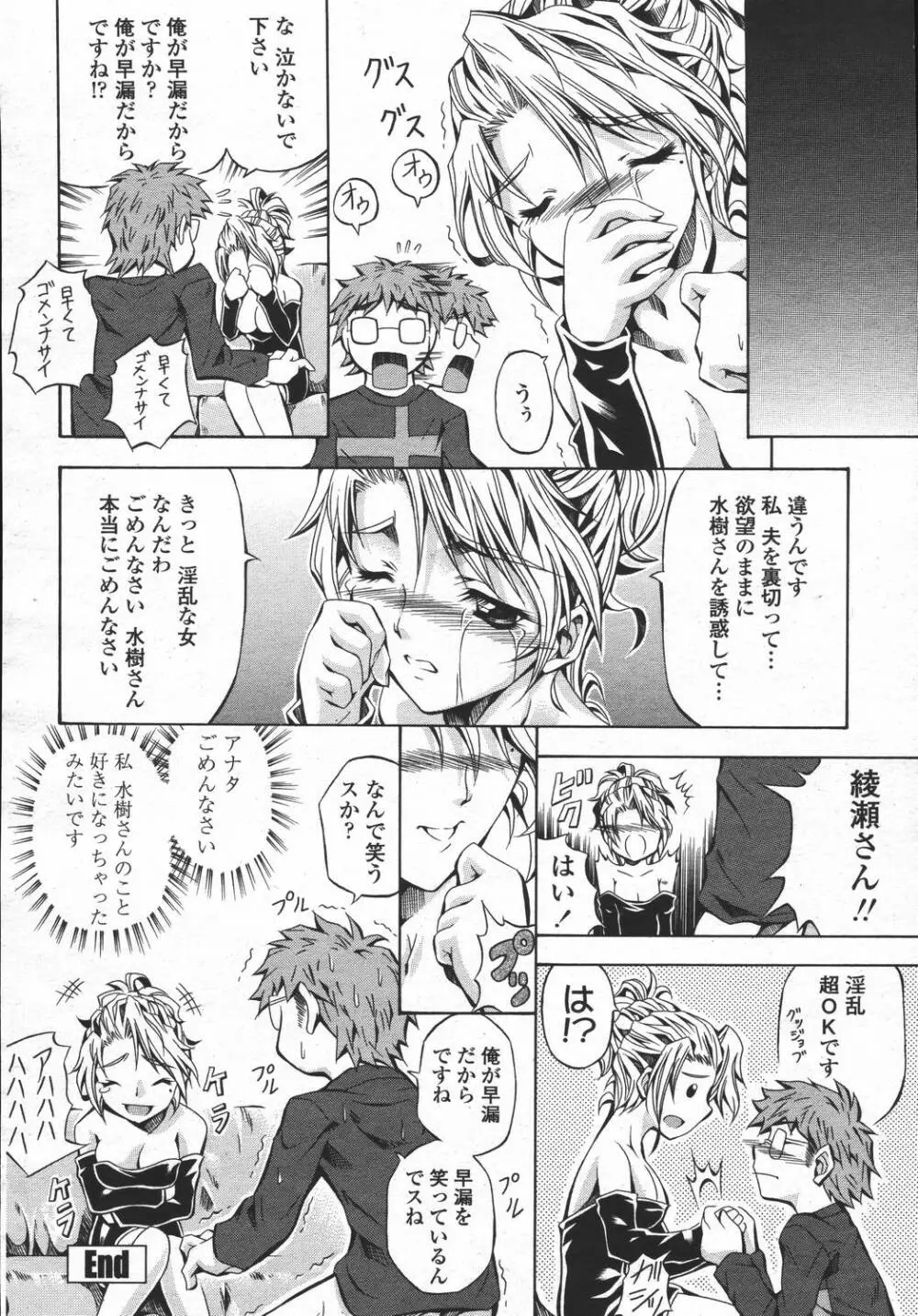 COMIC 桃姫 2006年05月号 120ページ