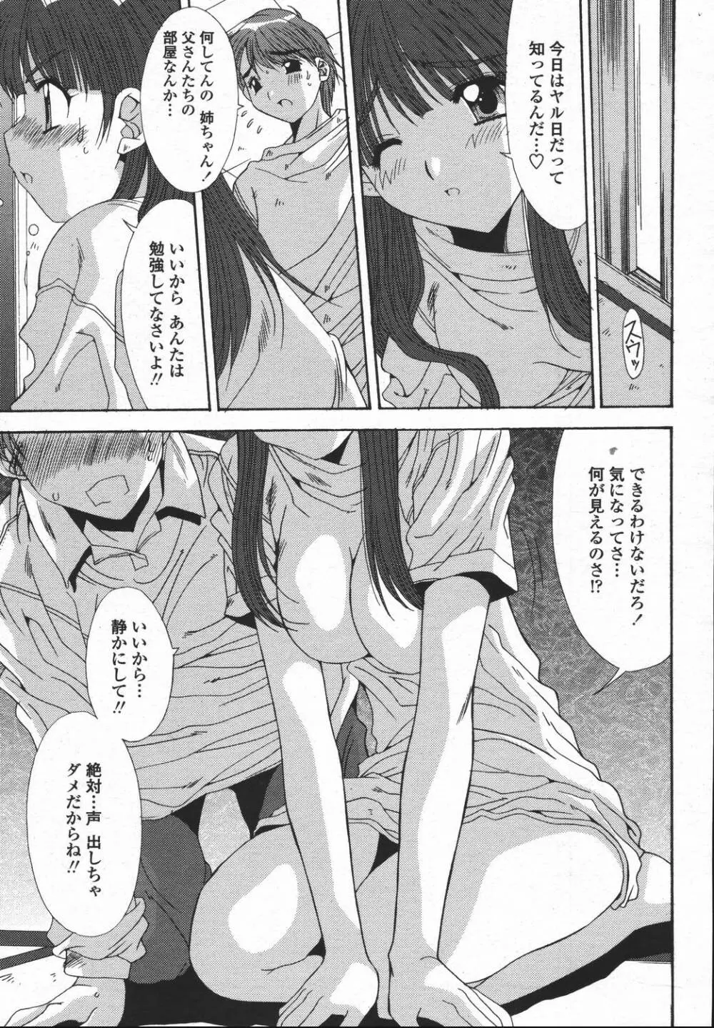 COMIC 桃姫 2006年05月号 257ページ