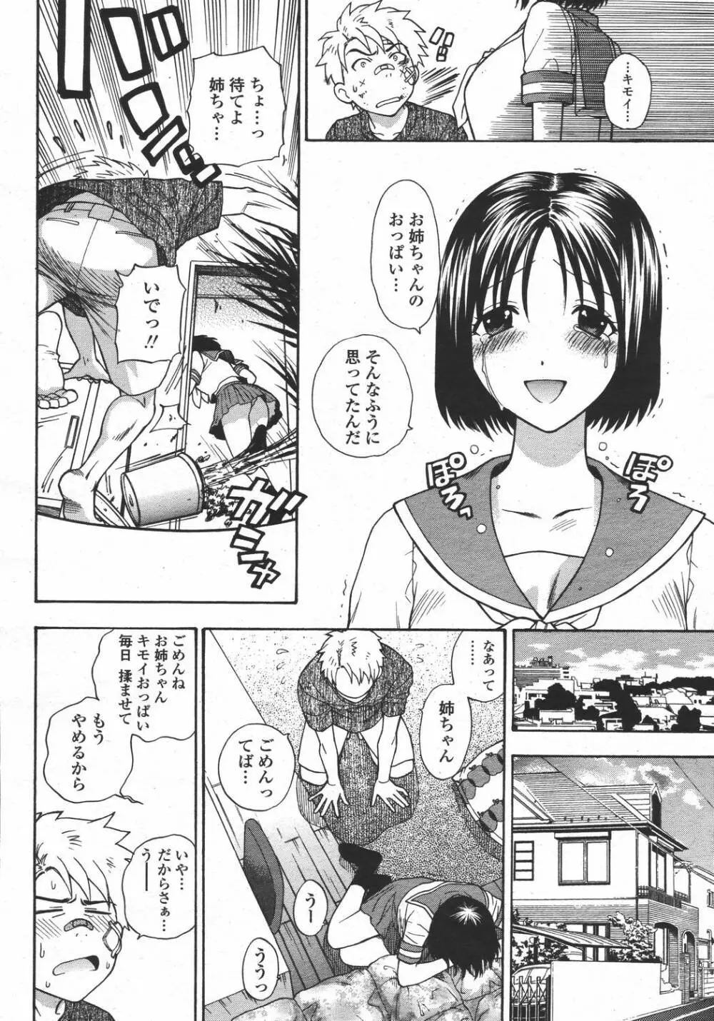 COMIC 桃姫 2006年05月号 290ページ