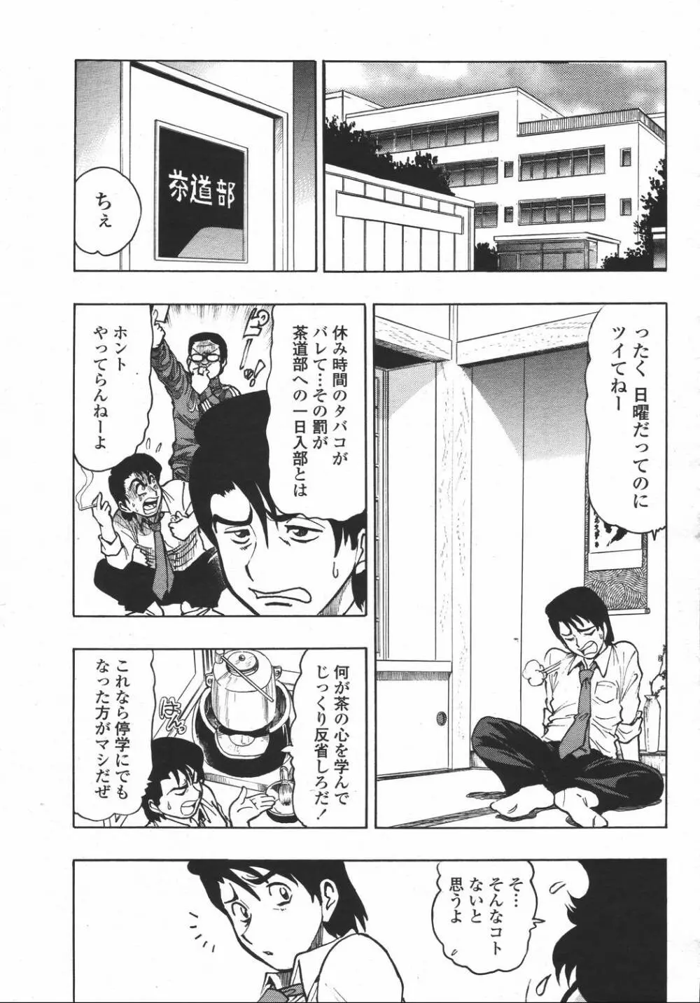 COMIC 桃姫 2006年05月号 323ページ