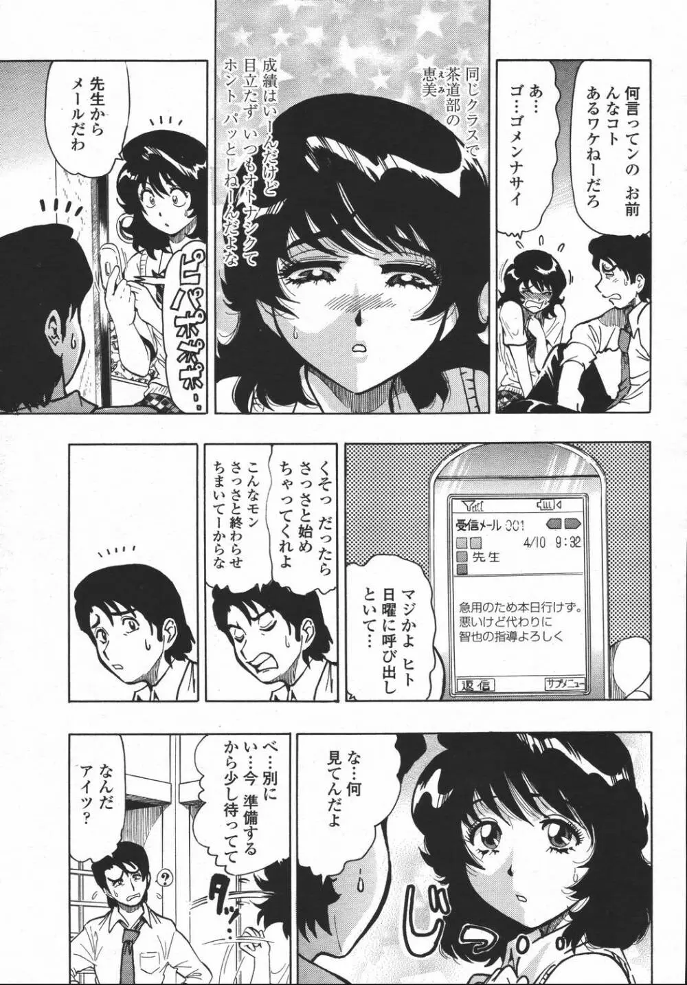 COMIC 桃姫 2006年05月号 325ページ