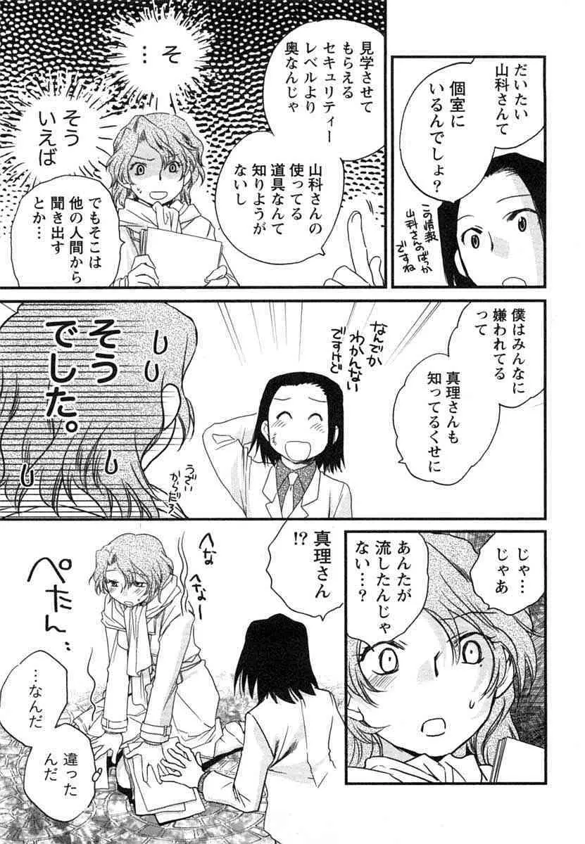 半熟でぃべろっぱー 176ページ