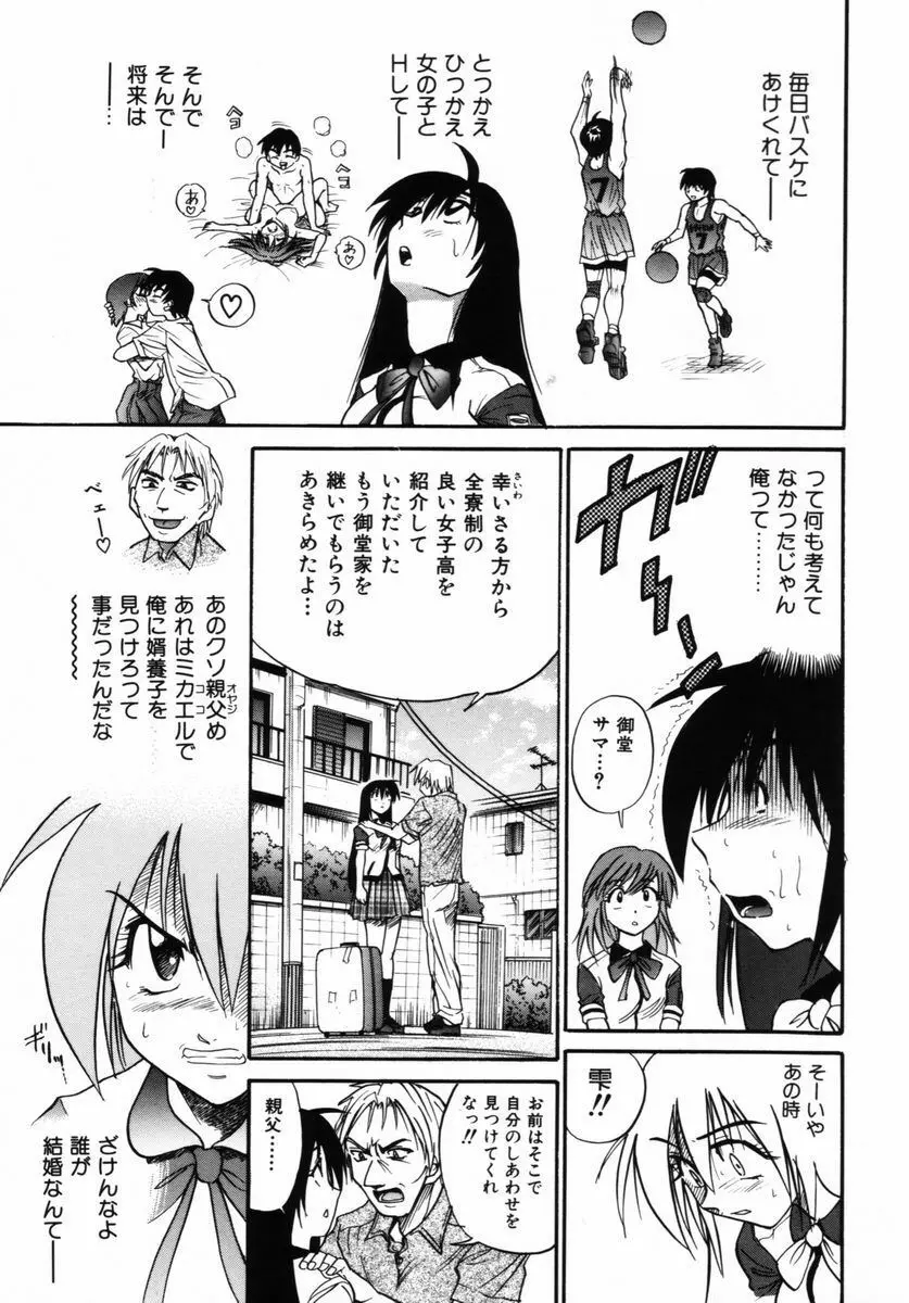 ミカエル計画 VOL.2 100ページ