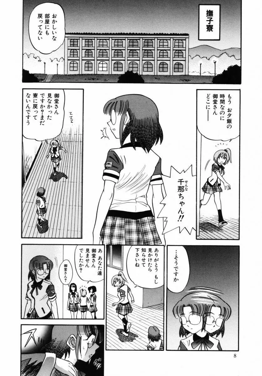 ミカエル計画 VOL.2 11ページ