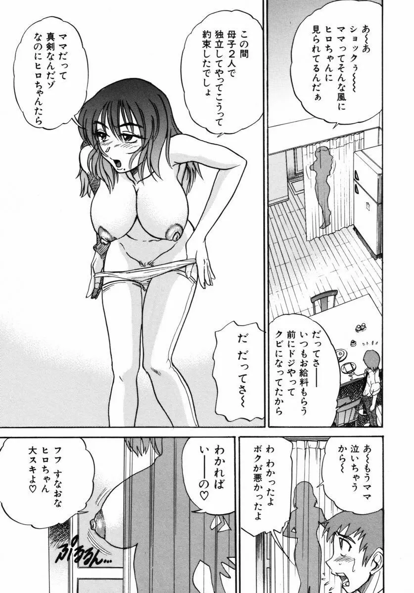 ミカエル計画 VOL.2 132ページ