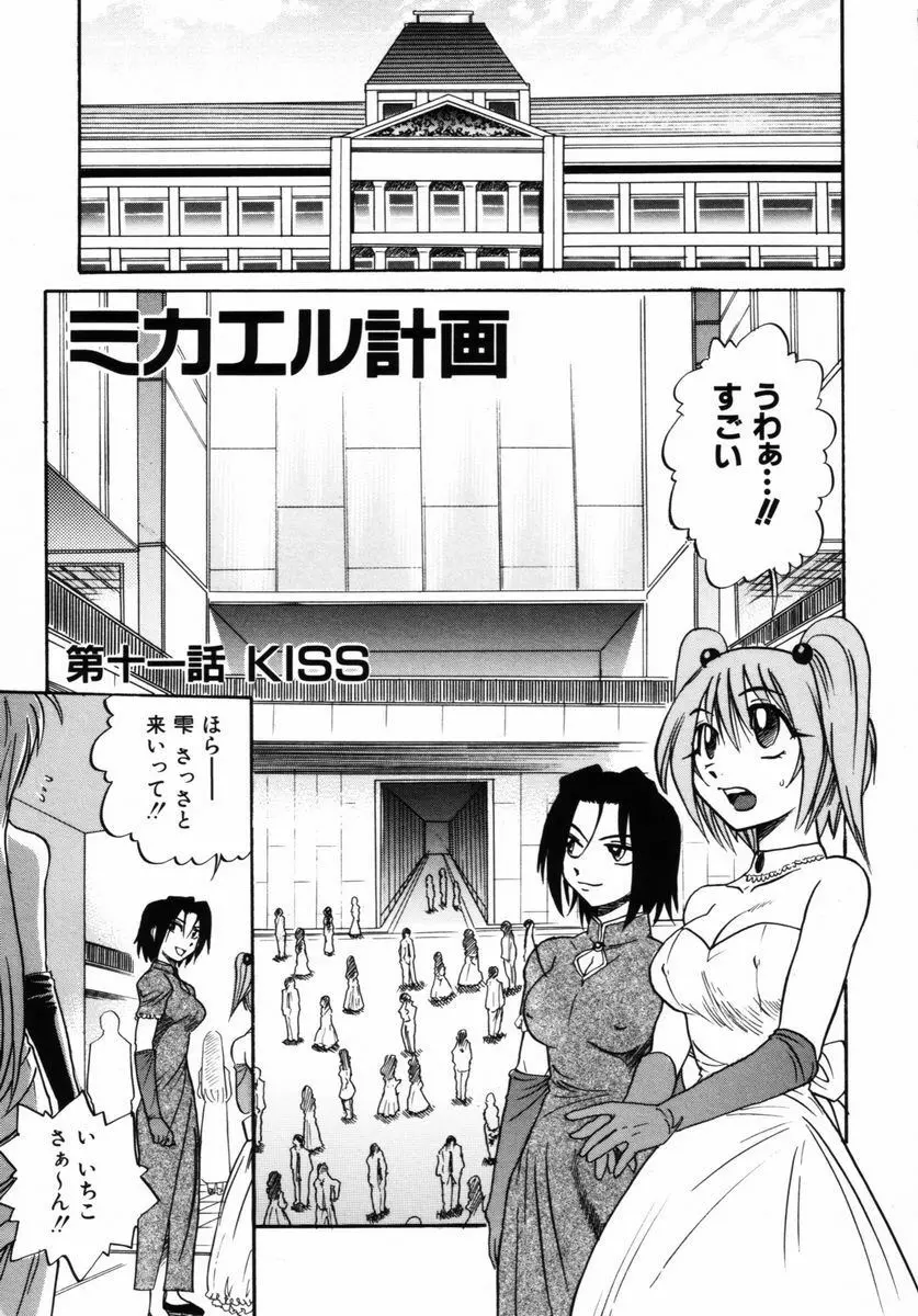 ミカエル計画 VOL.2 160ページ