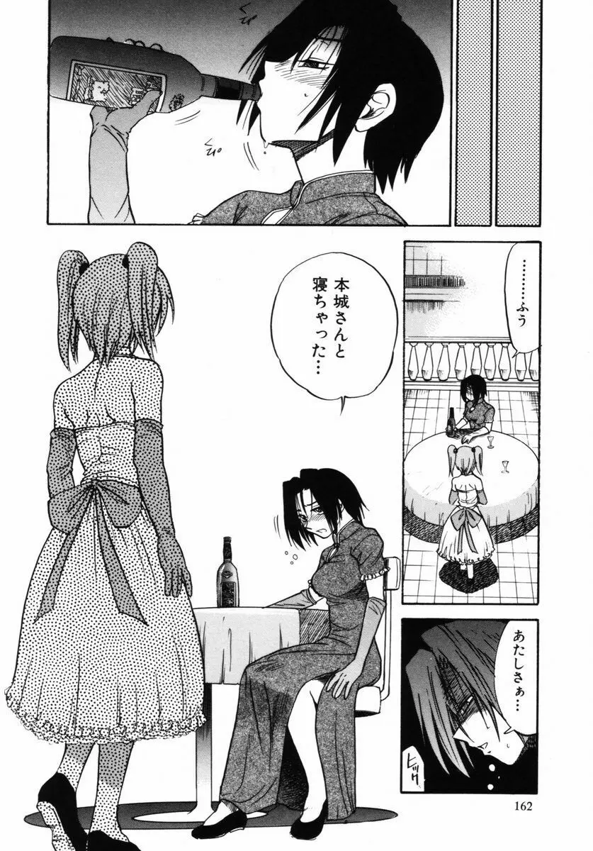 ミカエル計画 VOL.2 165ページ