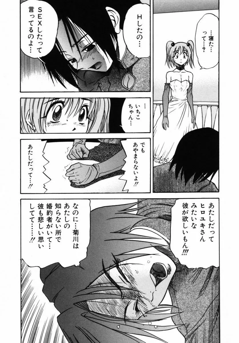 ミカエル計画 VOL.2 166ページ