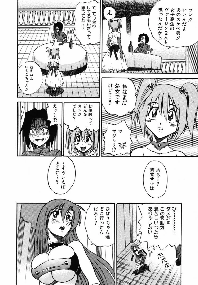 ミカエル計画 VOL.2 169ページ