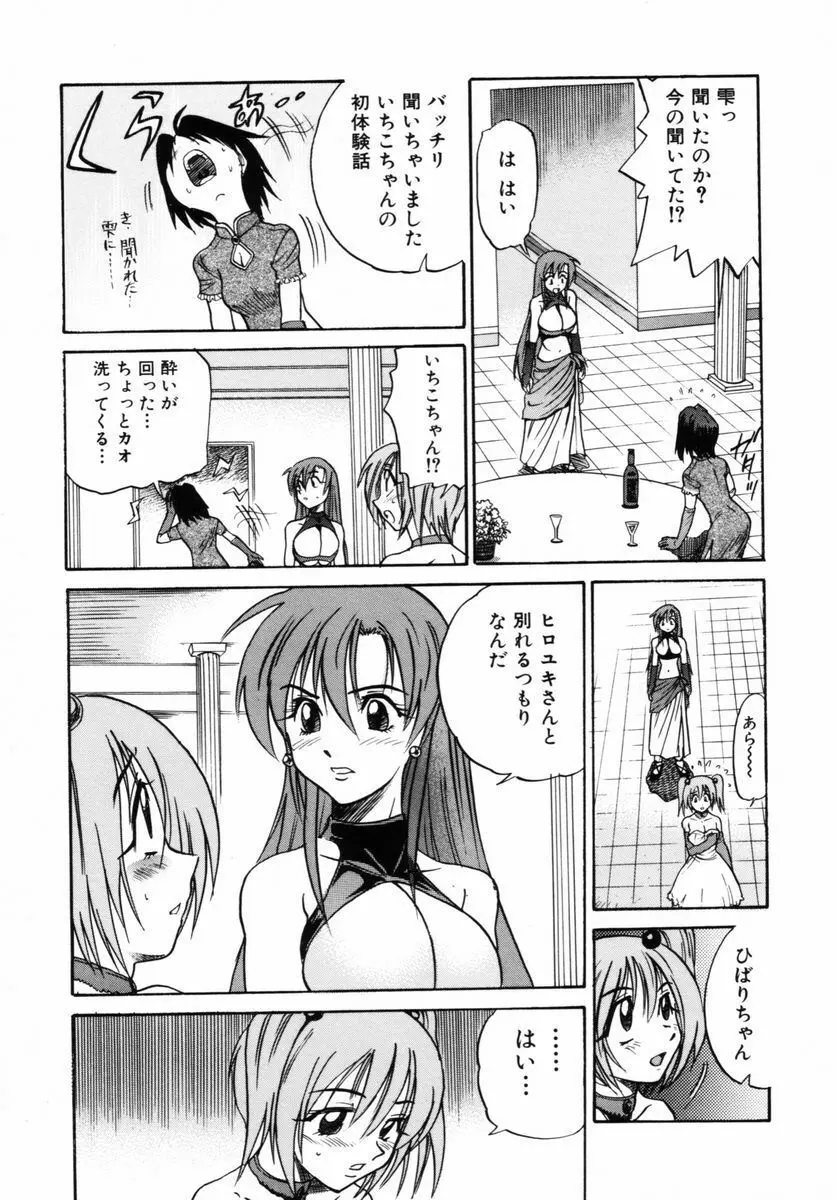 ミカエル計画 VOL.2 172ページ