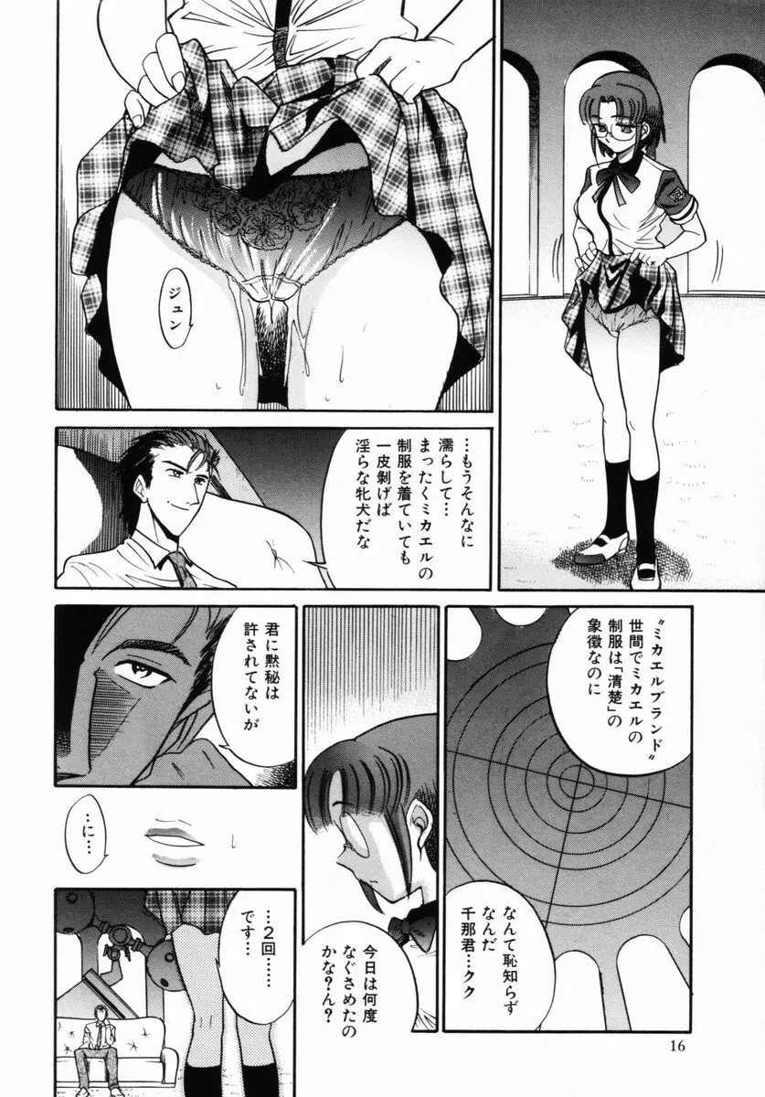 ミカエル計画 VOL.2 19ページ