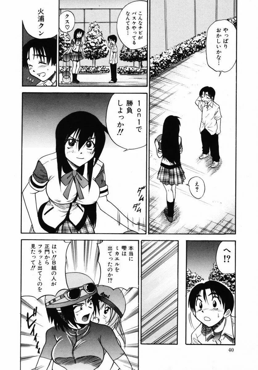 ミカエル計画 VOL.2 43ページ