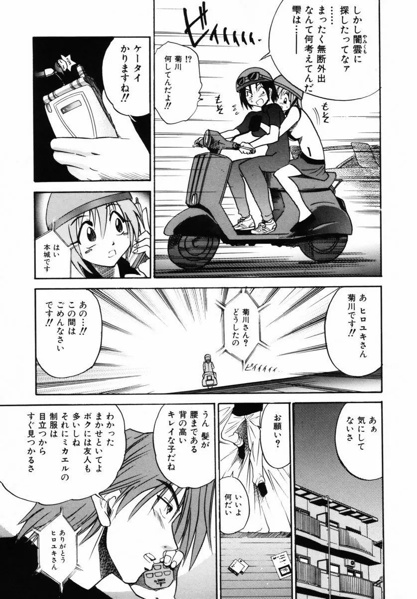 ミカエル計画 VOL.2 44ページ