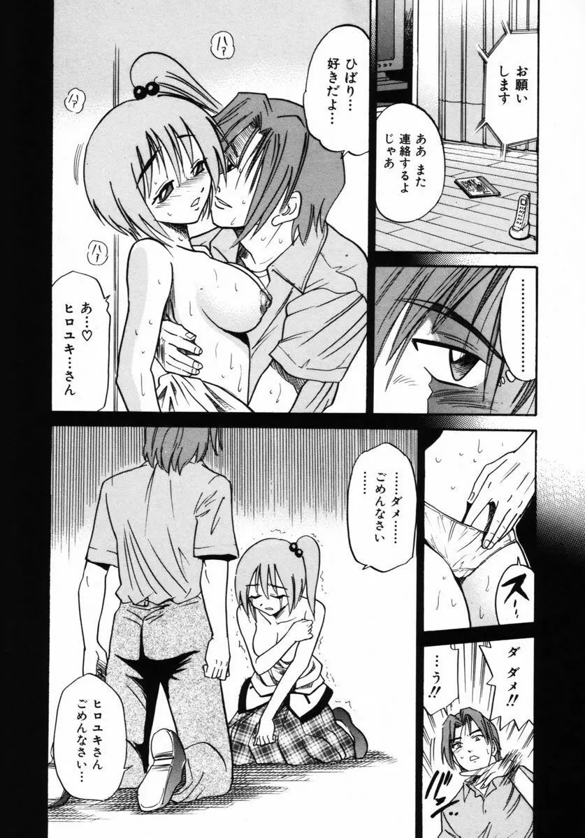 ミカエル計画 VOL.2 45ページ