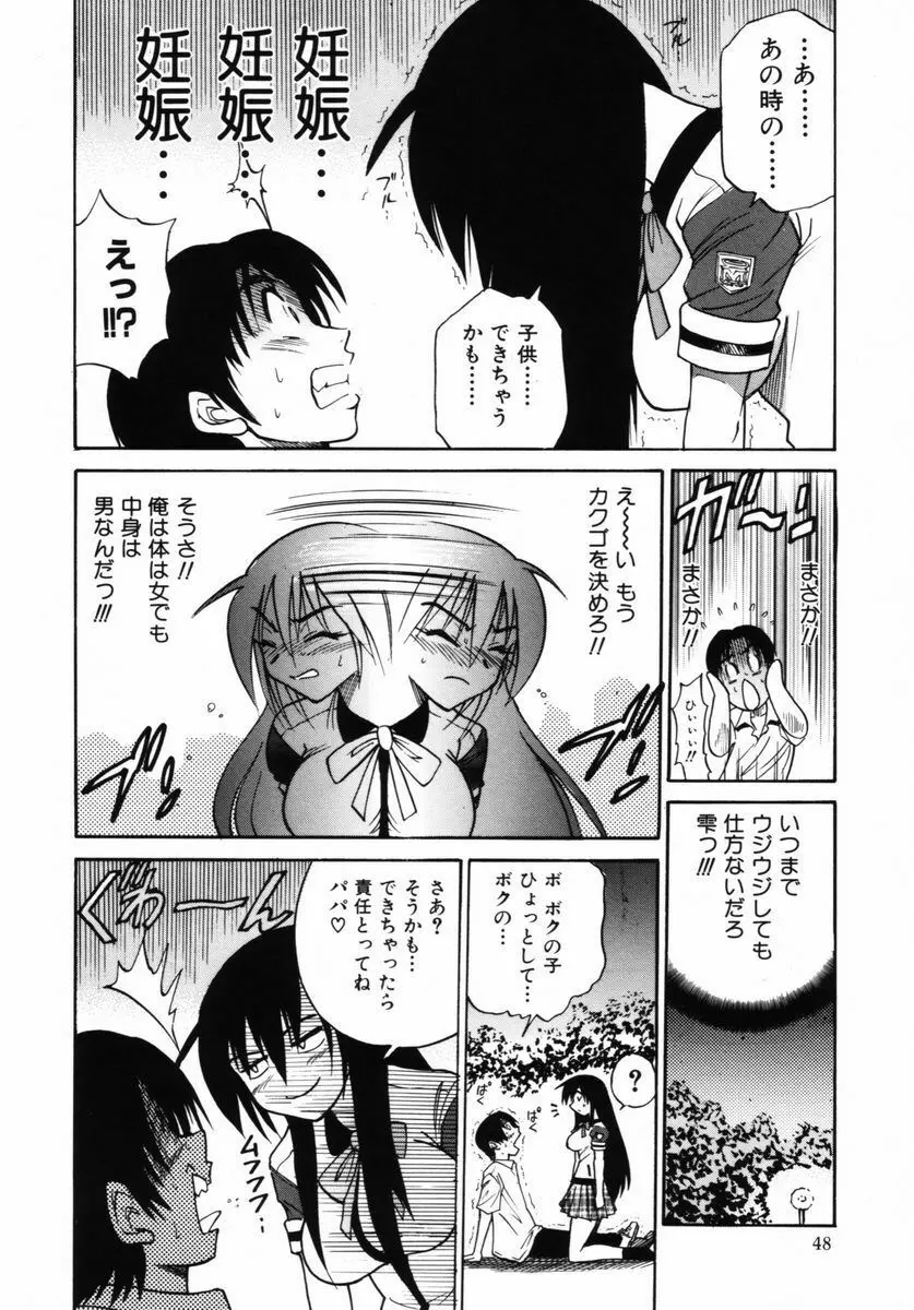 ミカエル計画 VOL.2 51ページ