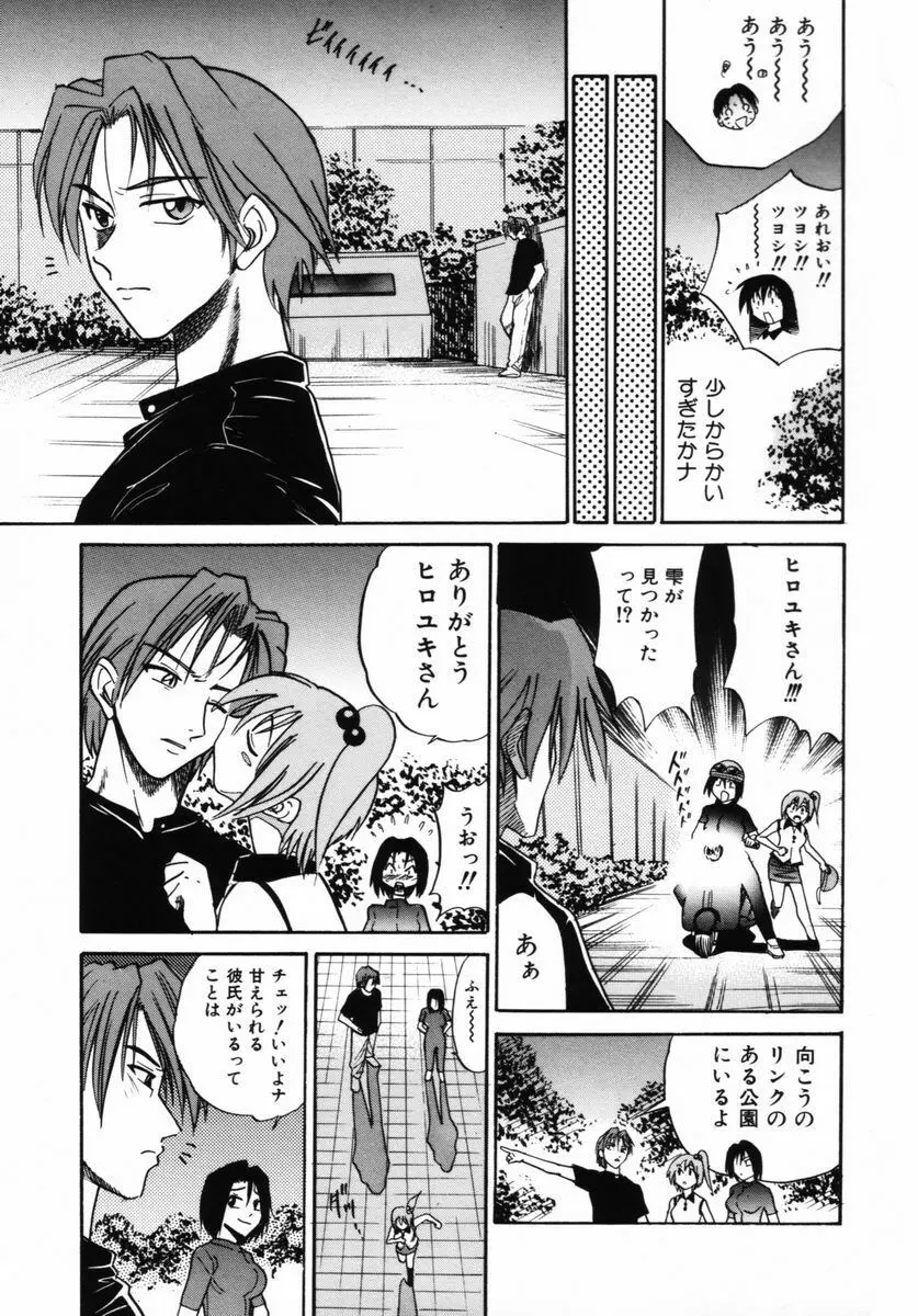 ミカエル計画 VOL.2 52ページ