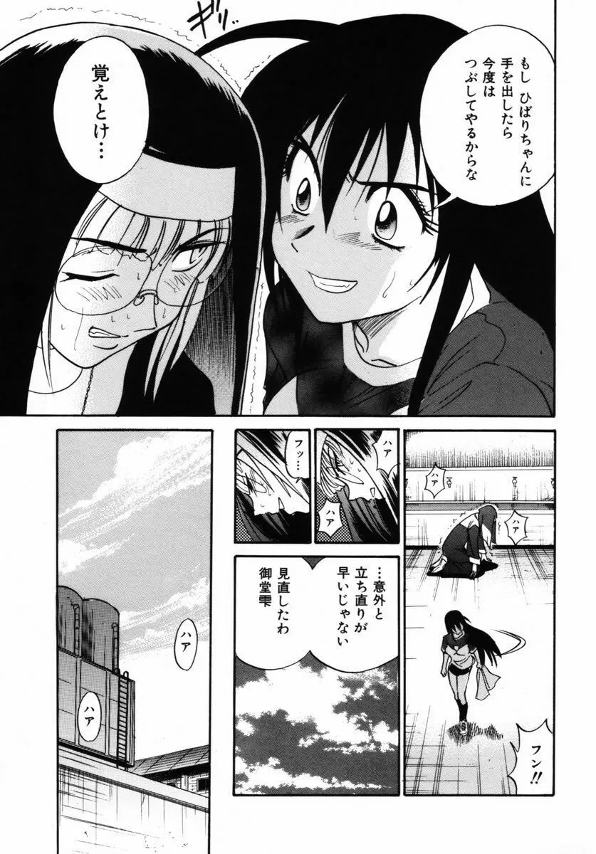 ミカエル計画 VOL.2 70ページ