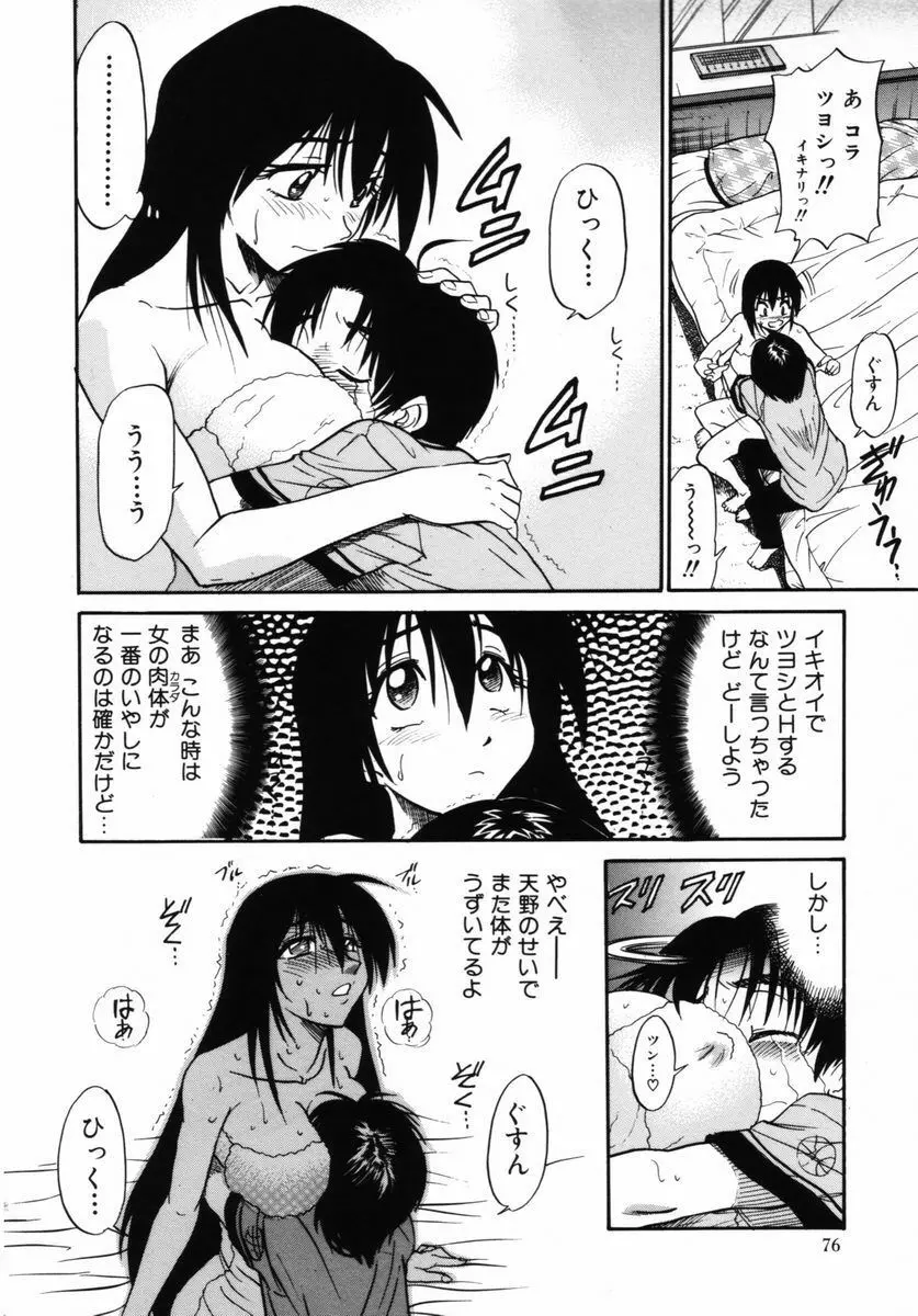 ミカエル計画 VOL.2 79ページ