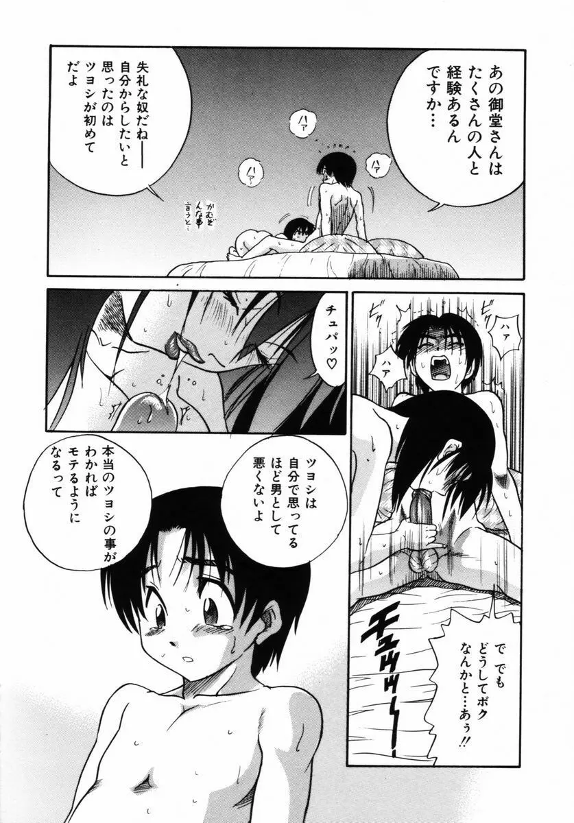 ミカエル計画 VOL.2 89ページ