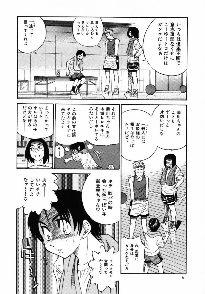 ミカエル計画 VOL.2 9ページ