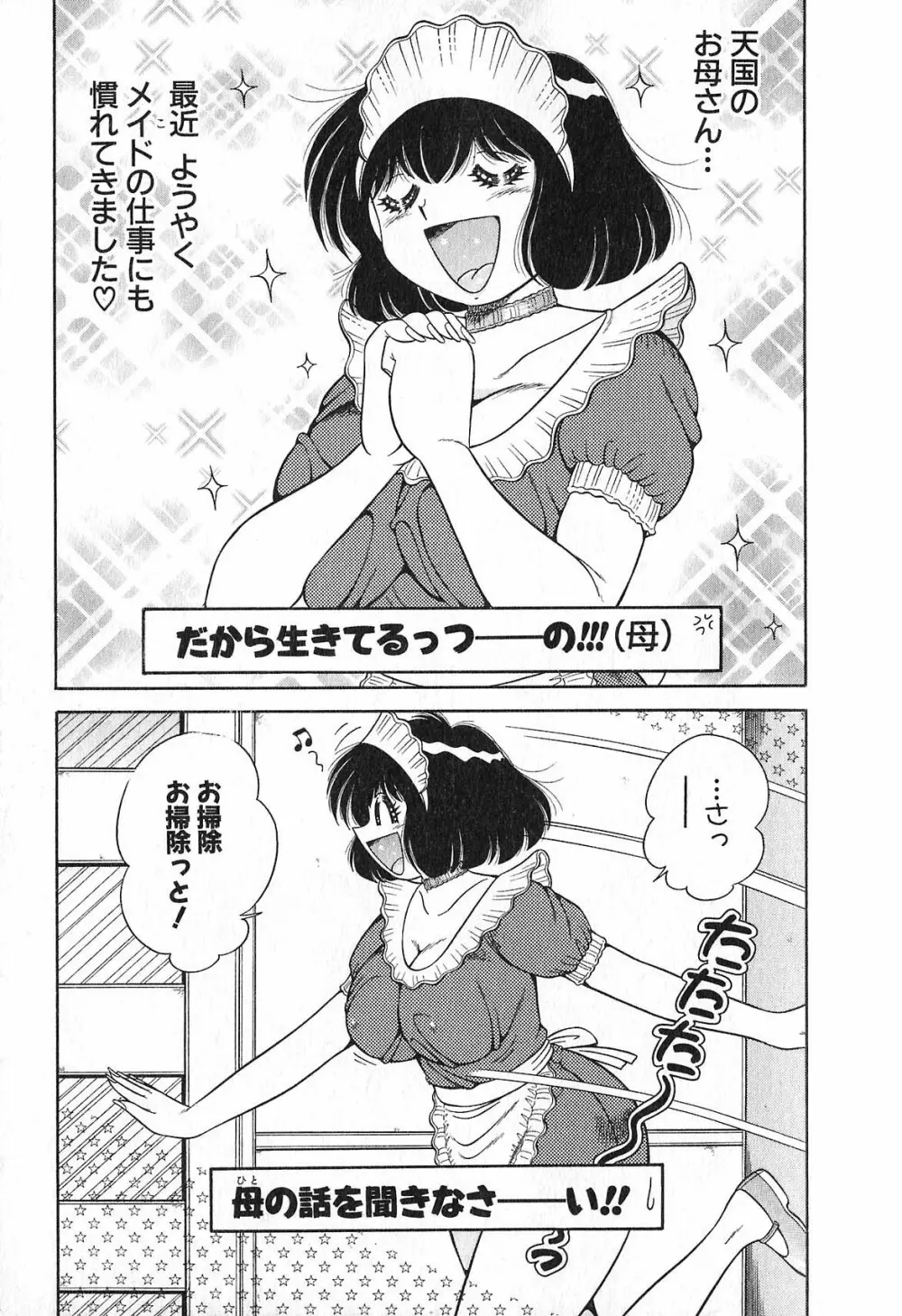 らぶりぃメイド♡ 111ページ