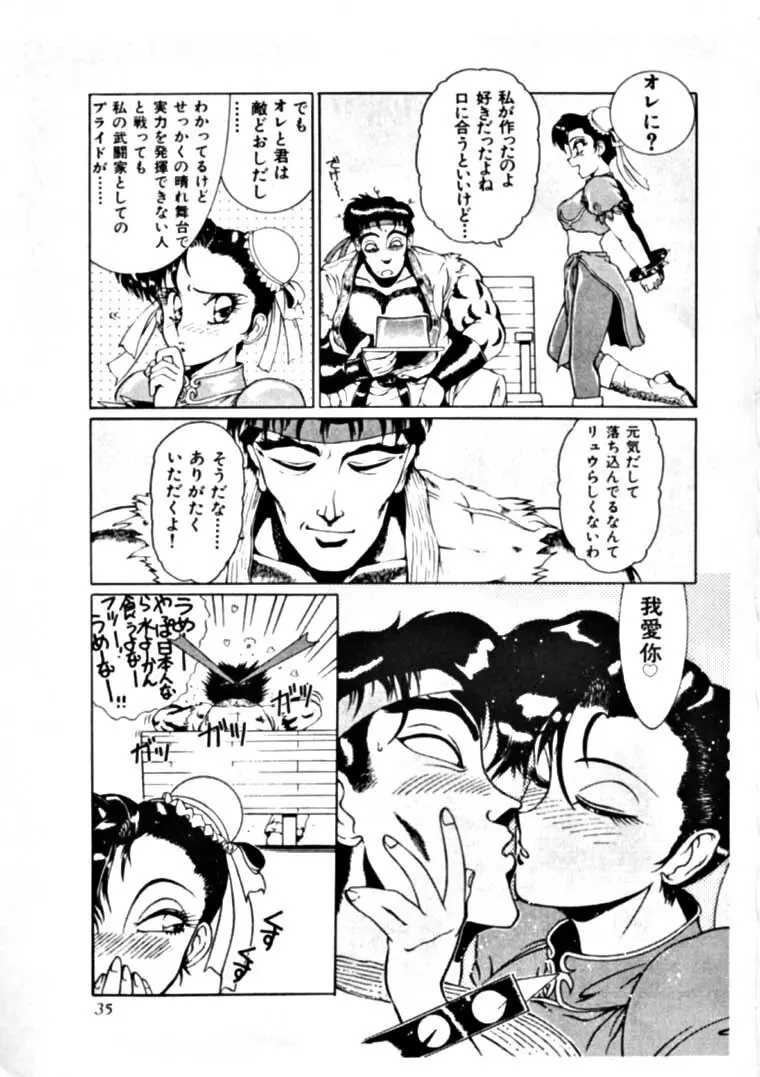 迷菓東や Vol.3 34ページ