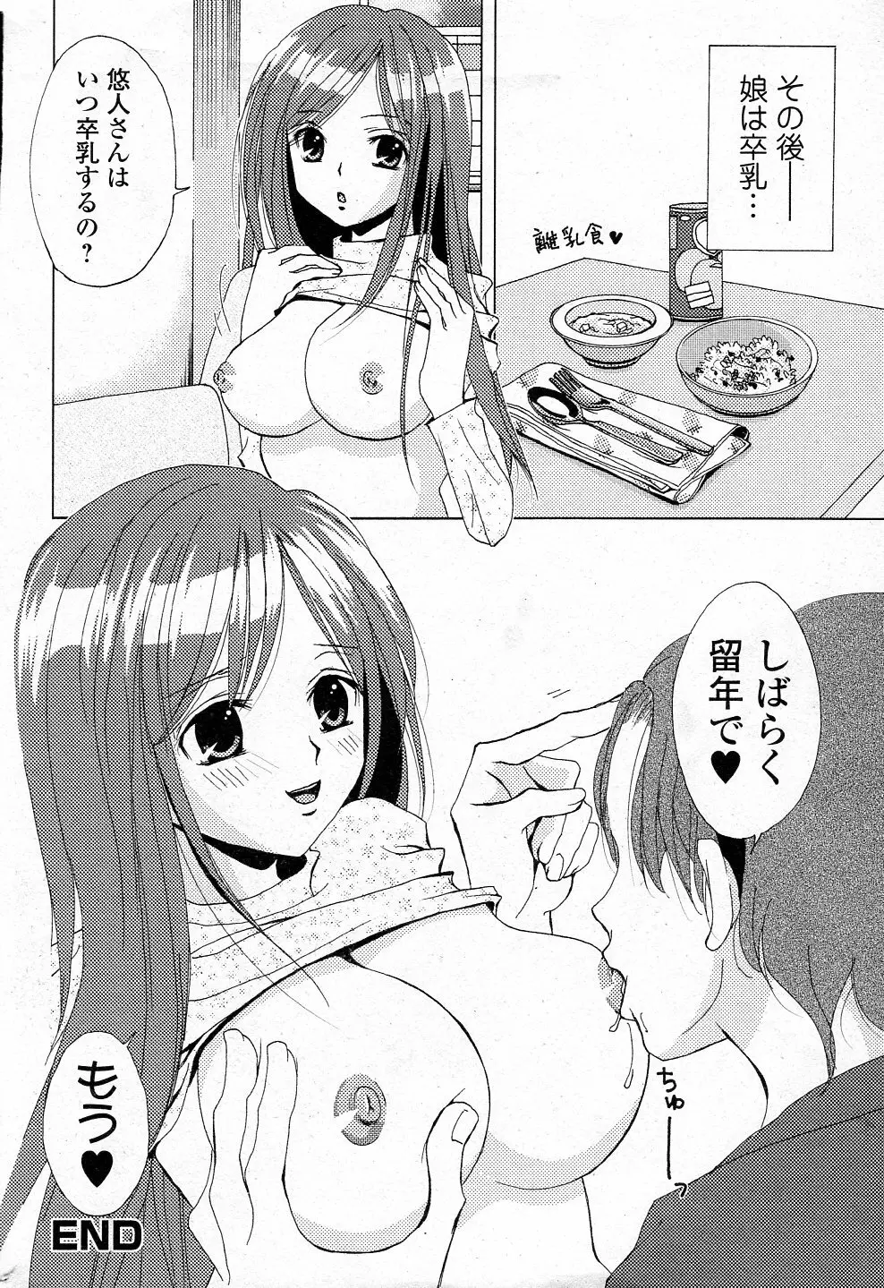 母乳バンク 16ページ