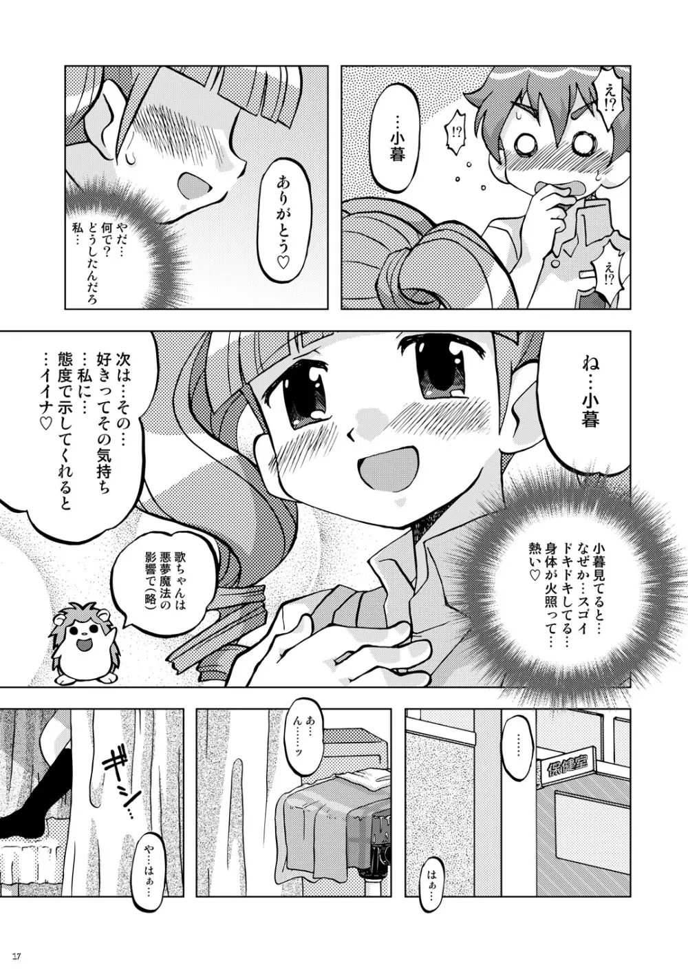 まくらぱんち！ 16ページ