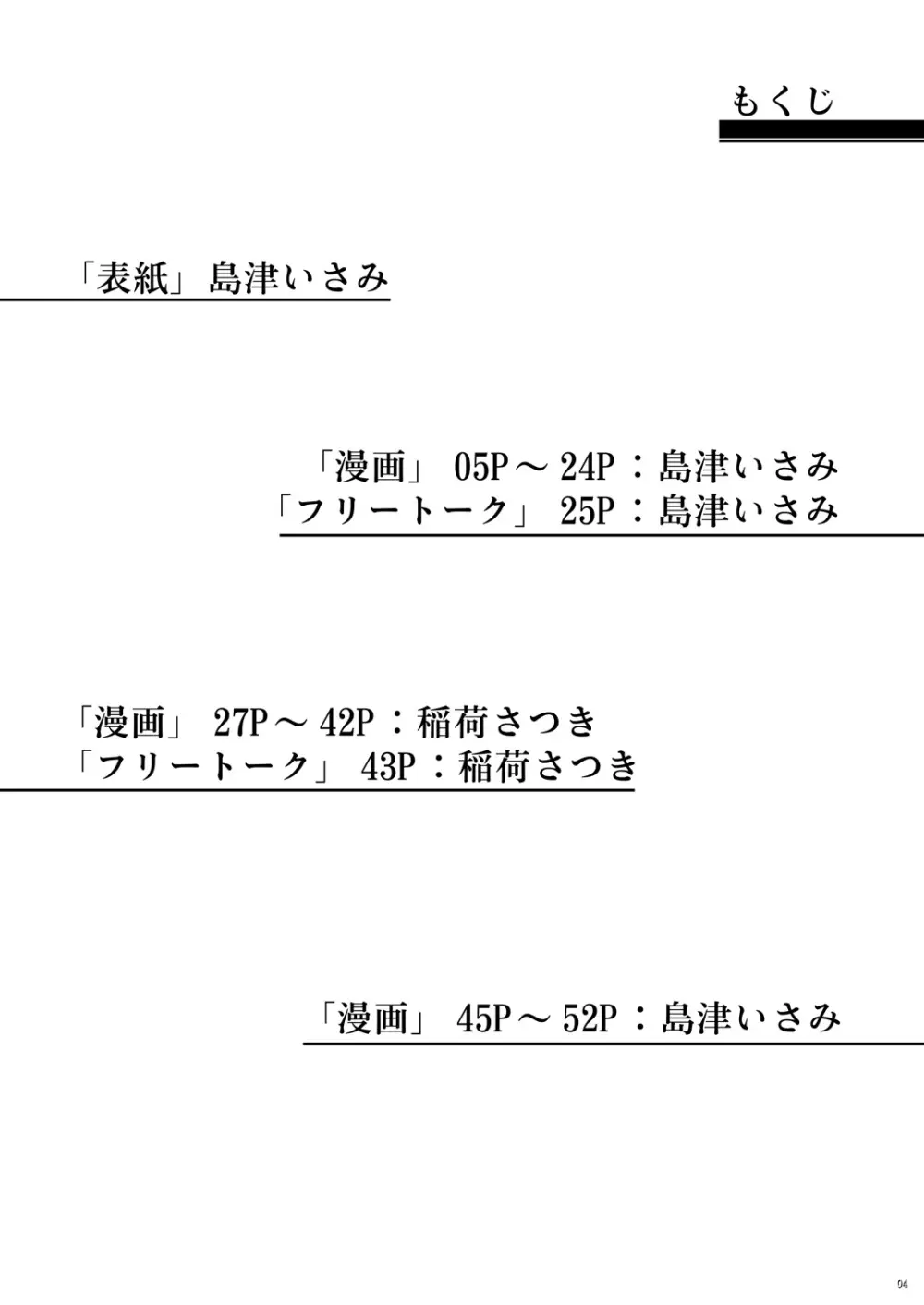 まくらぱんち！ 3ページ