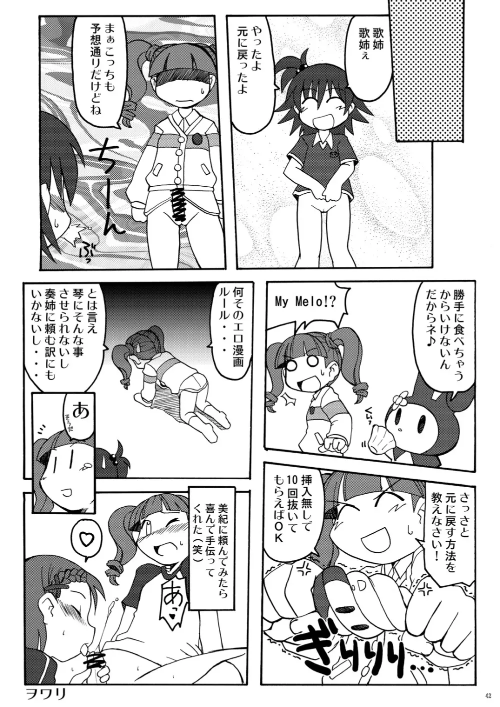 まくらぱんち！ 41ページ