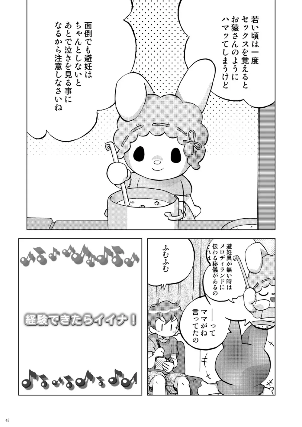 まくらぱんち！ 44ページ