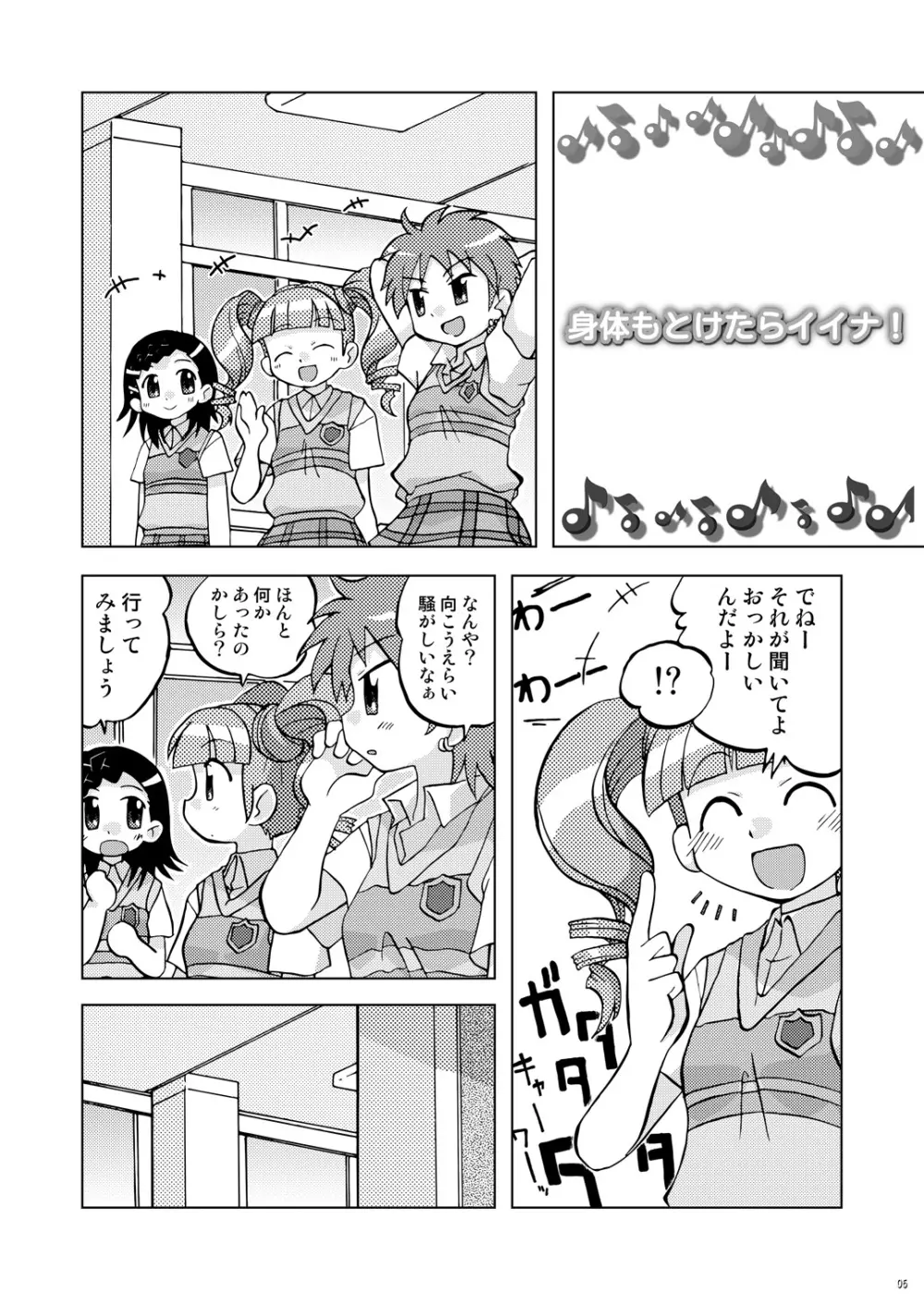 まくらぱんち！ 5ページ