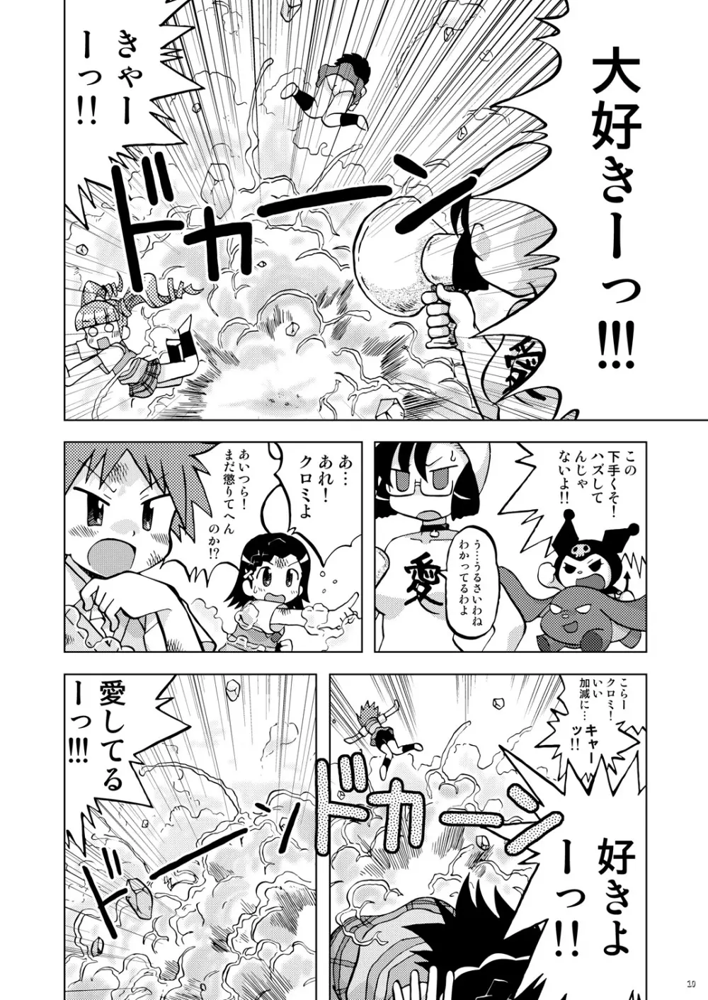 まくらぱんち！ 9ページ