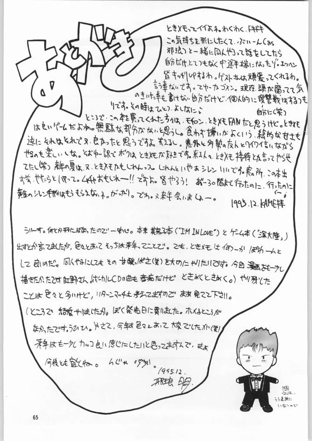 ときめき白書 62ページ