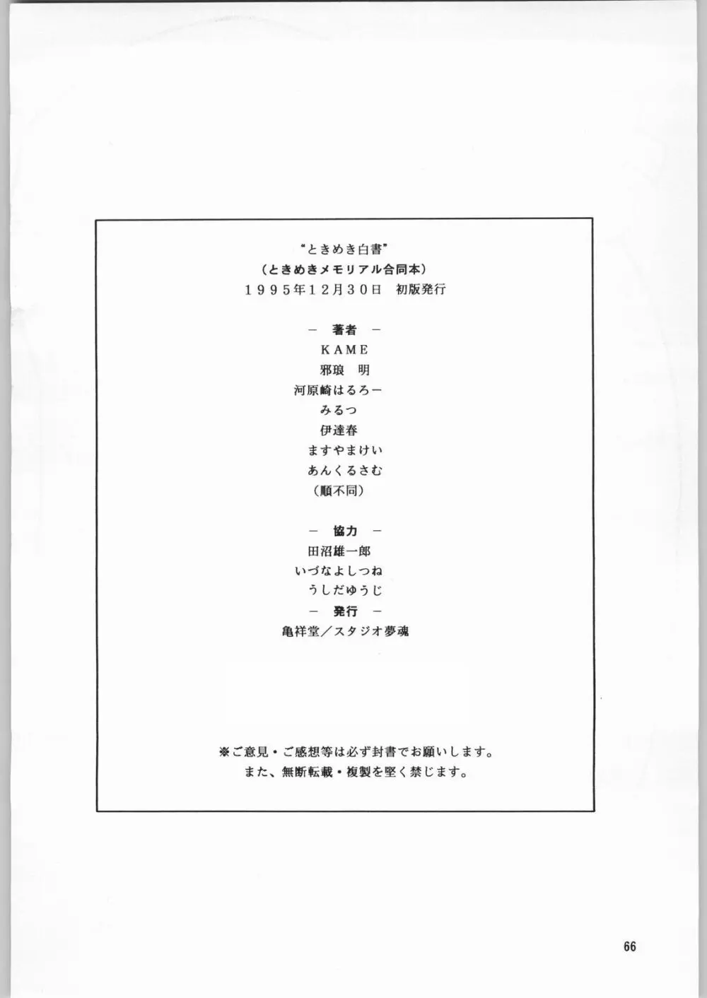 ときめき白書 63ページ