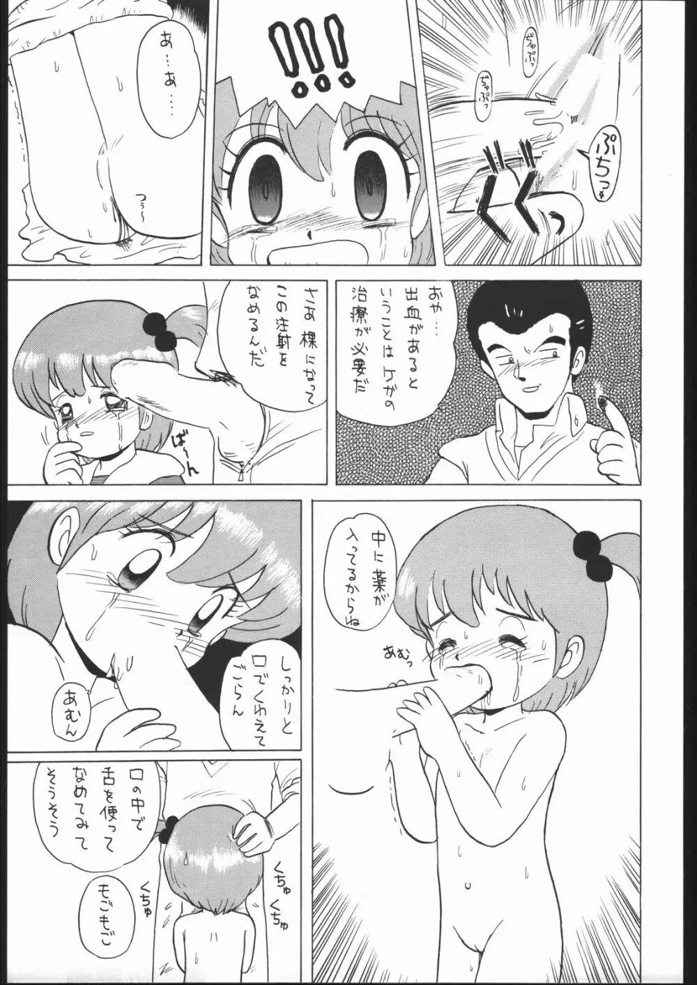 ろりっこLOVE 34ページ