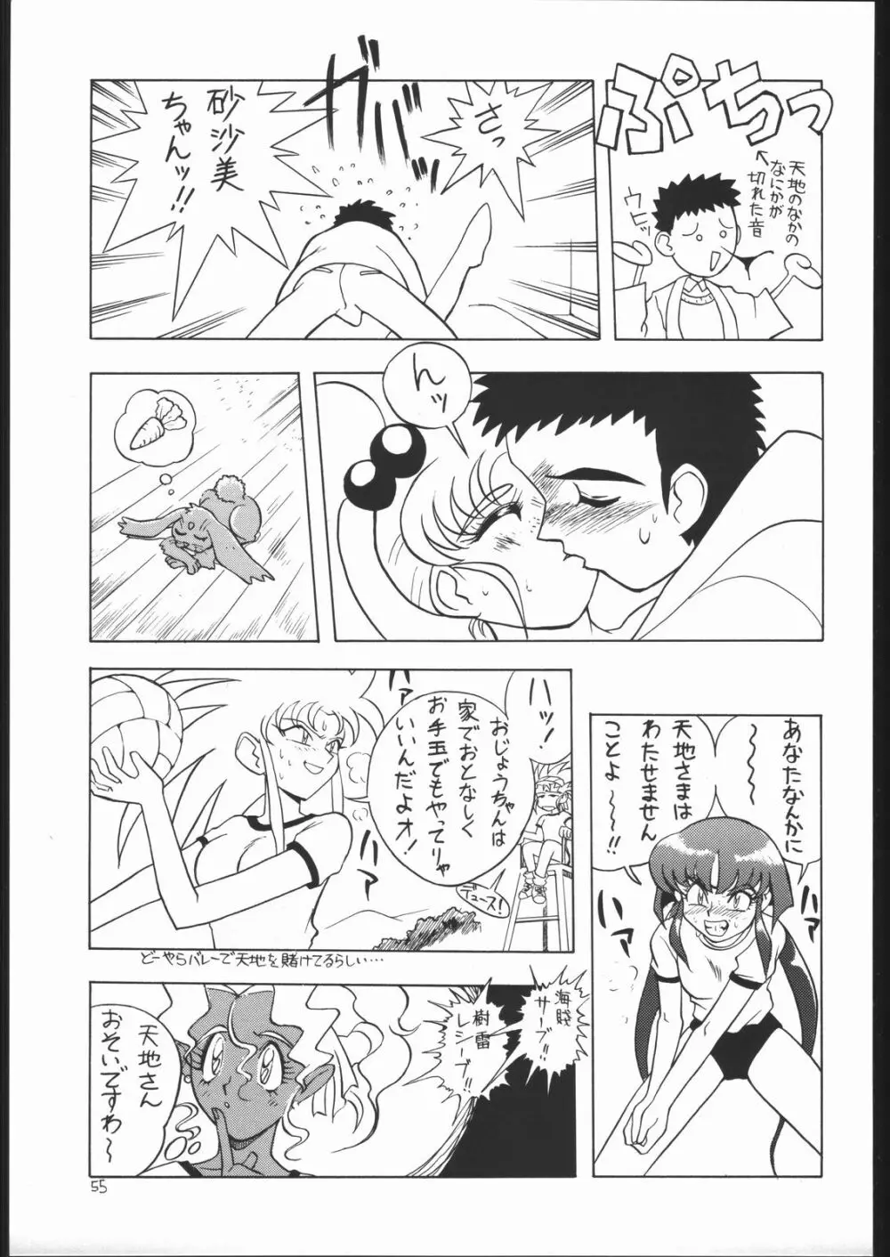 ろりっこLOVE 54ページ