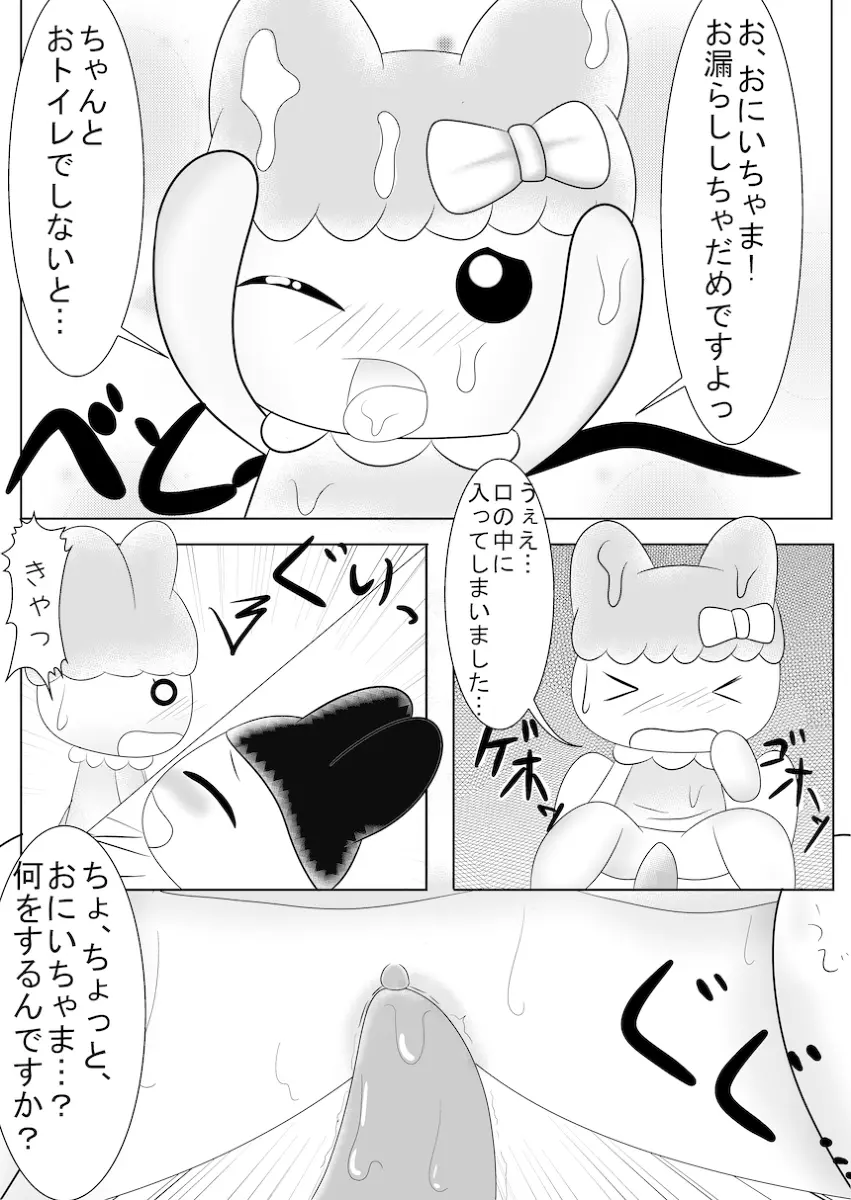 まめっちとちゃまめっちのエロ漫画みたいなもの 8ページ