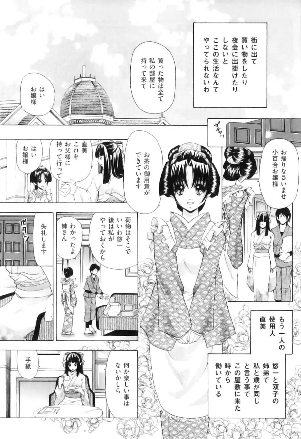 恋人はケダモノ 10ページ