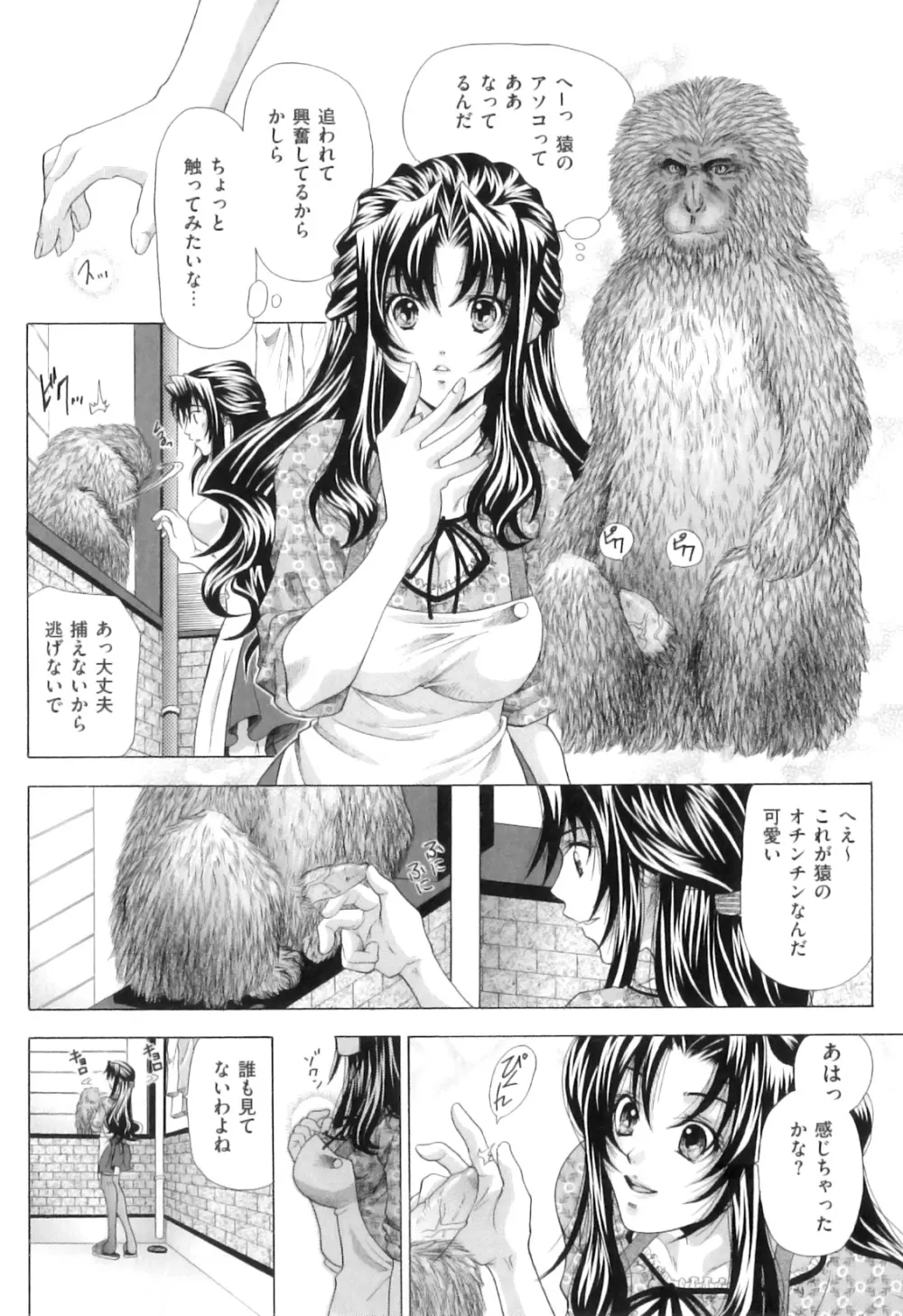 恋人はケダモノ 105ページ