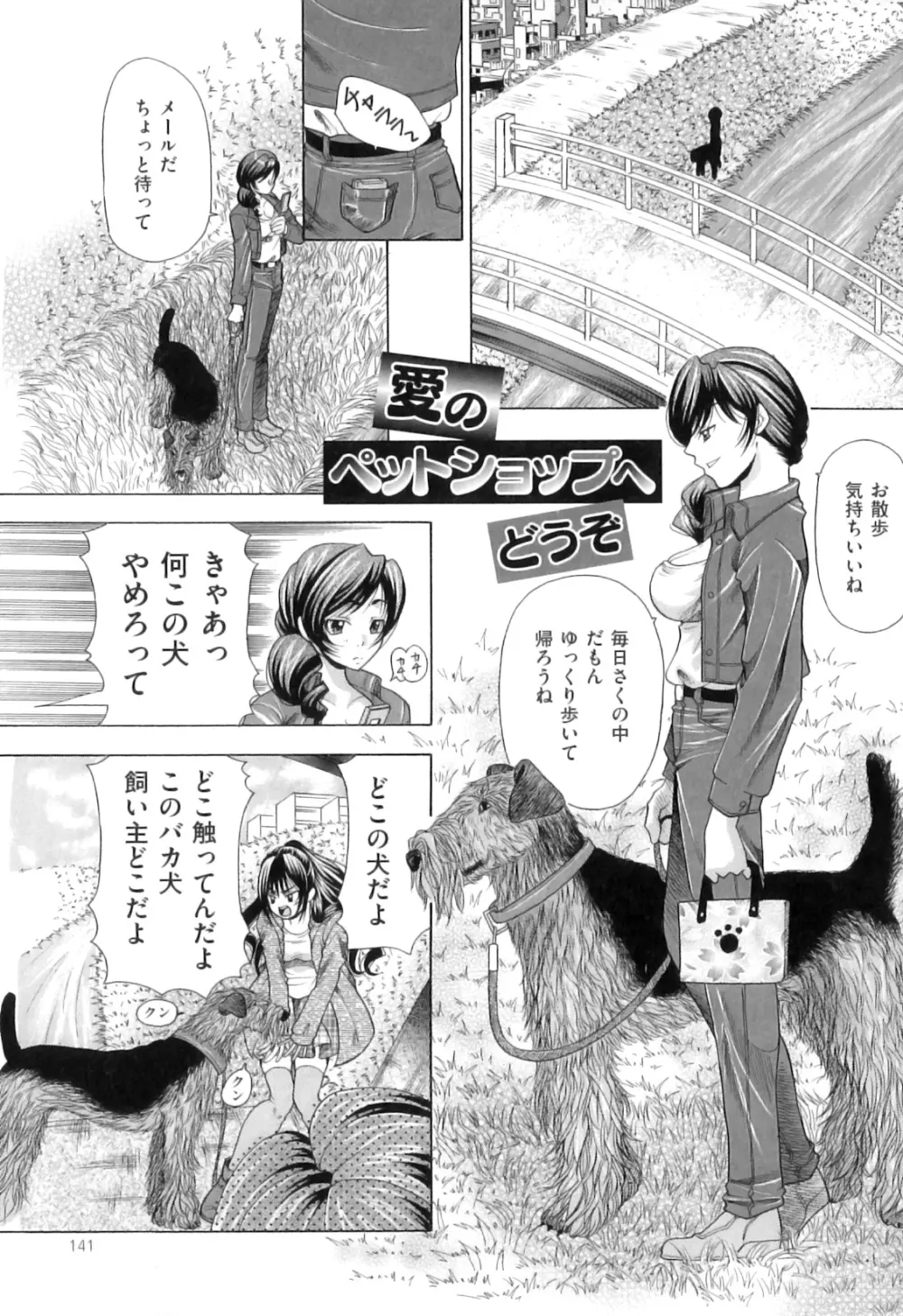 恋人はケダモノ 142ページ