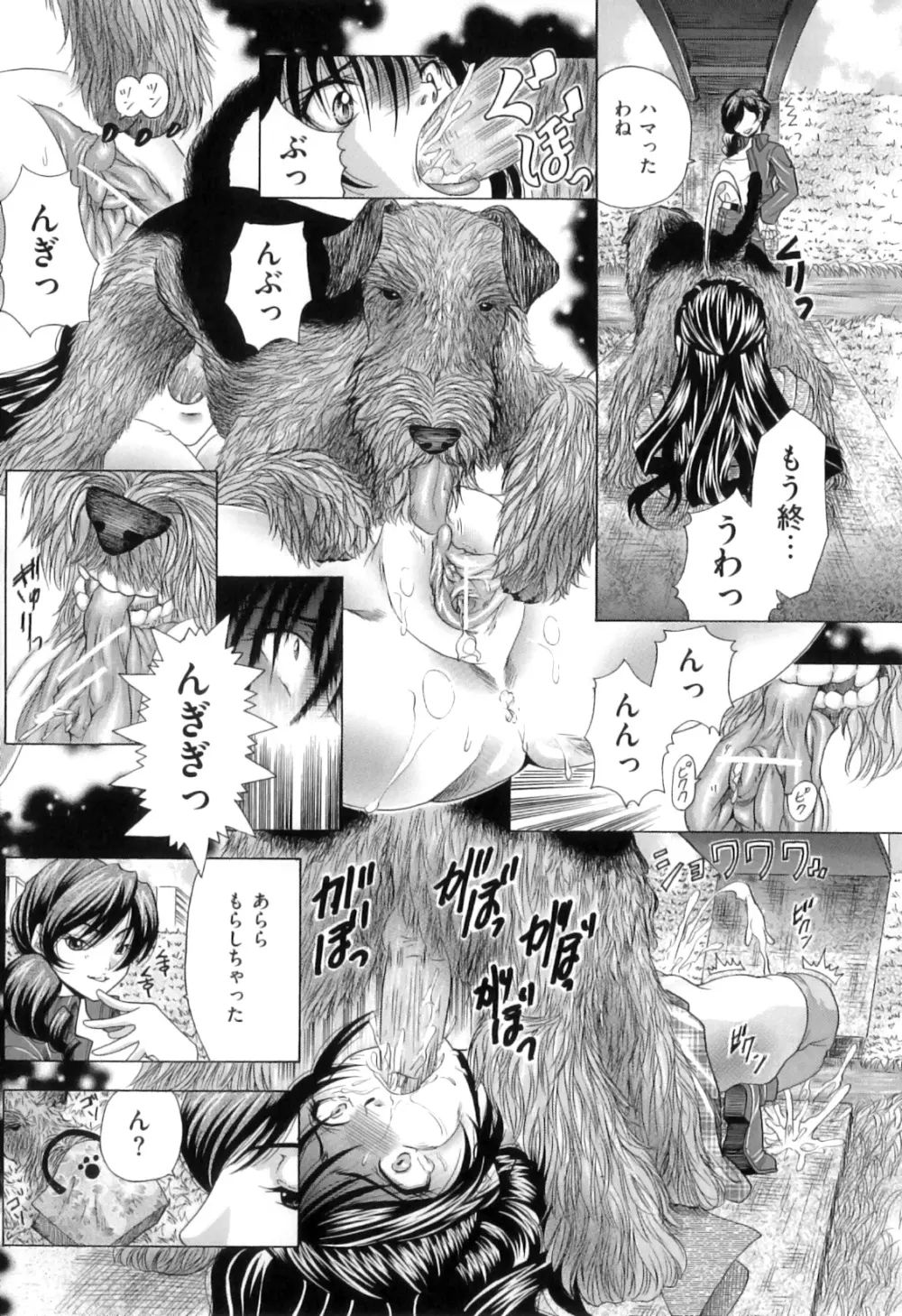 恋人はケダモノ 147ページ