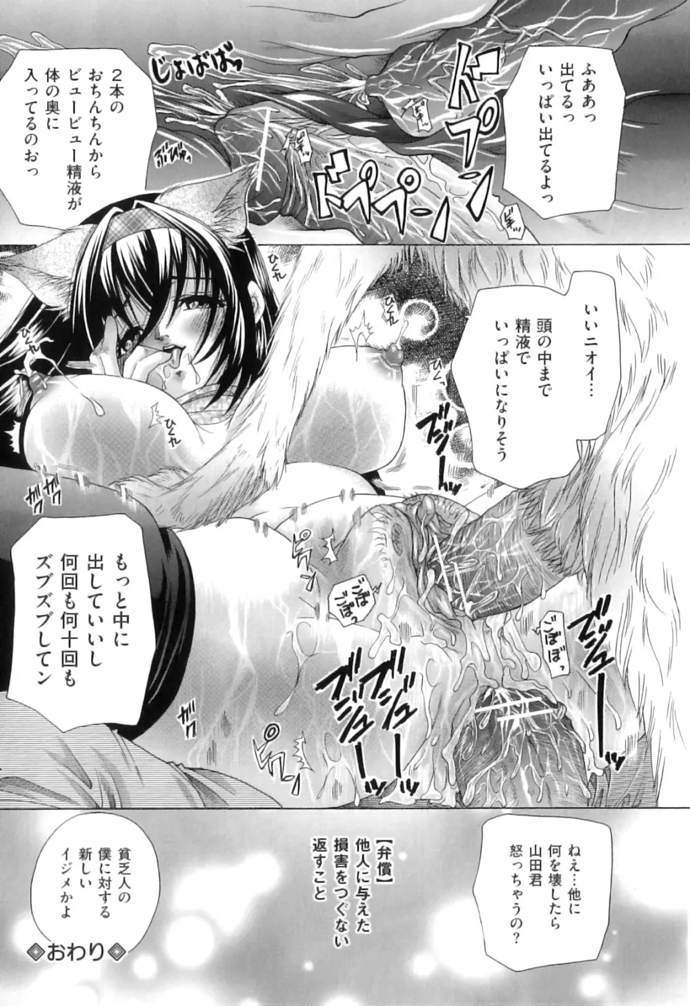 恋人はケダモノ 159ページ