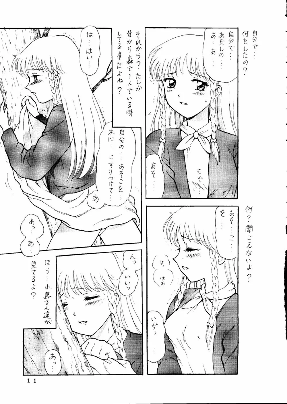 世界征服セーラー服 14 6ページ