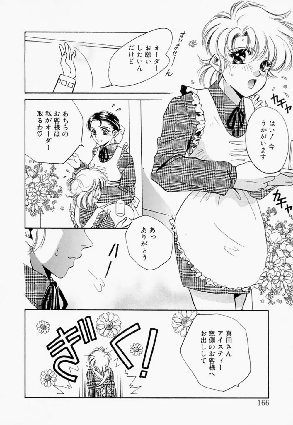 淫のひびき 166ページ