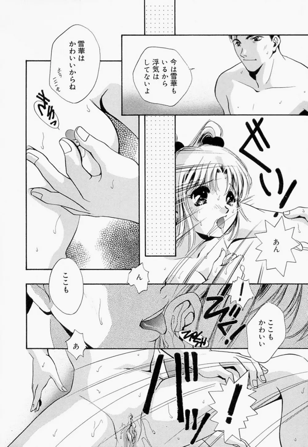 淫のひびき 47ページ