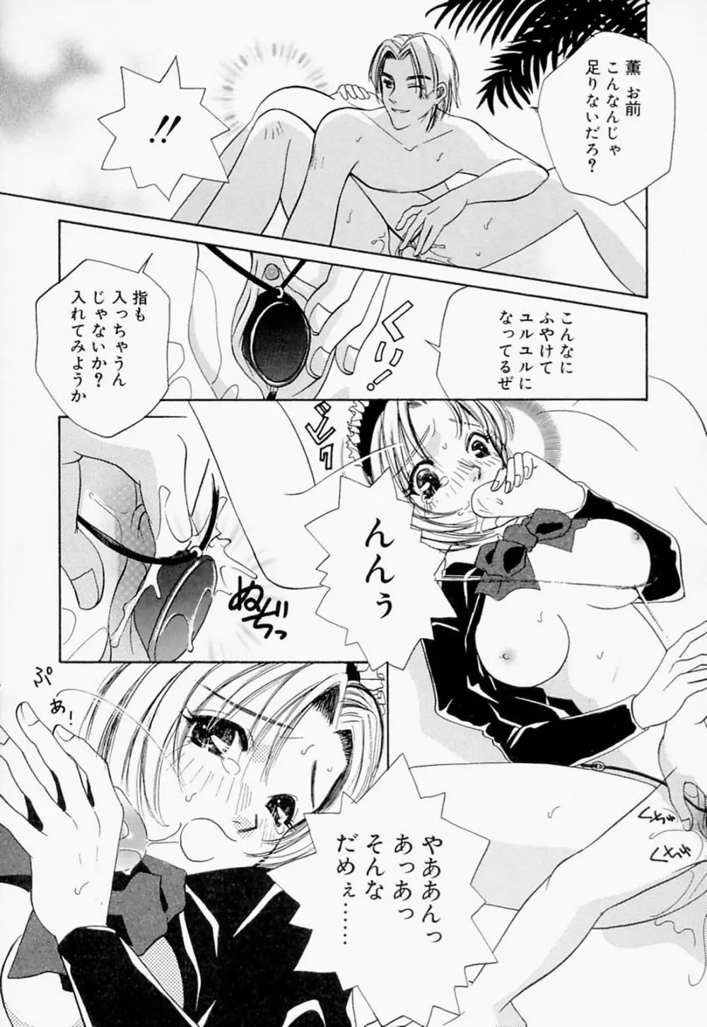 淫のひびき 69ページ